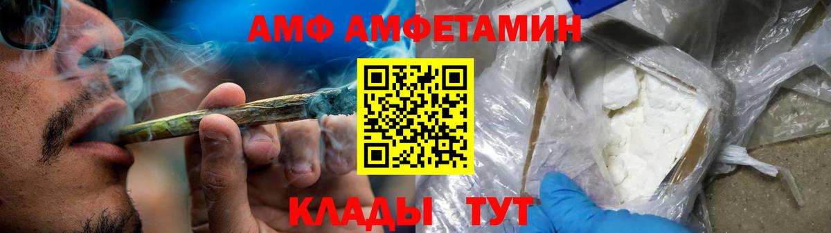 АМФ Розовый Советск