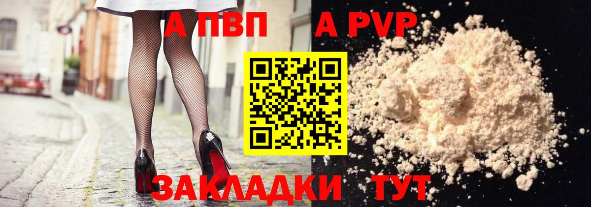 APVP  Вход с VPN  A PVP мука  A-PVP VHQ  Советск  Альфа ПВП крисы CK 