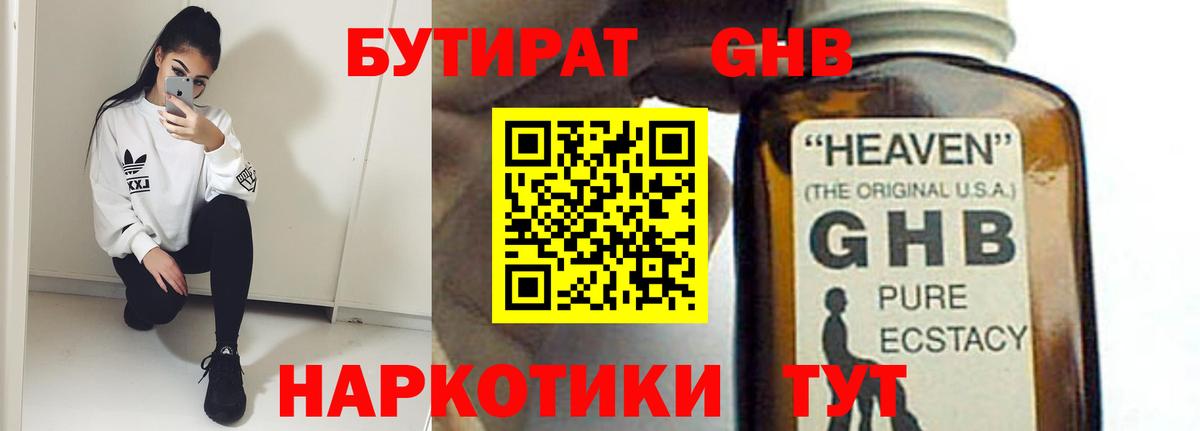 Советск  Бутират оксибутират  БУТИРАТ  Вход с VPN 