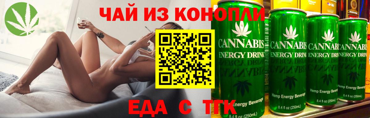 Советск  Печенье с ТГК конопля  Вход с VPN 