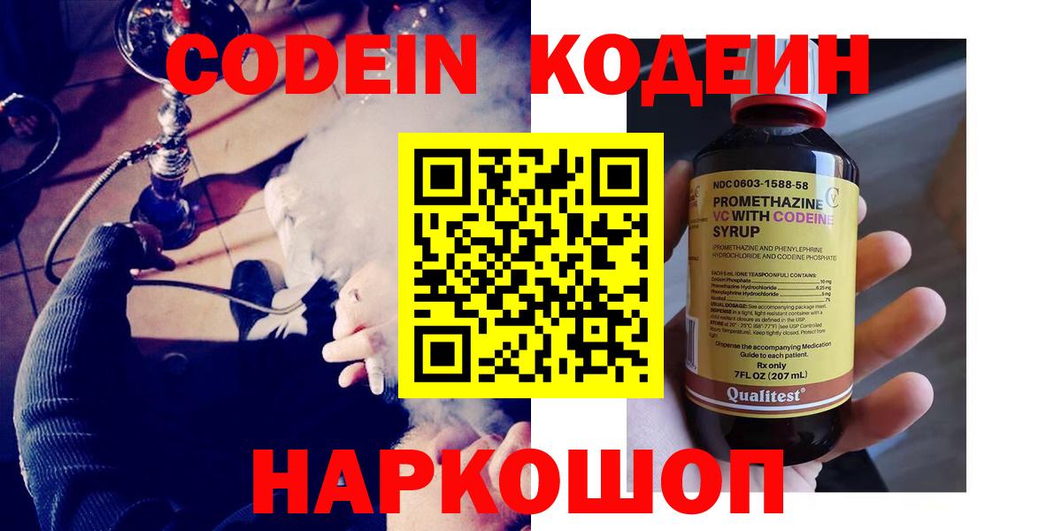 Кодеин напиток Lean (лин)  Вход с VPN  Кодеиновый сироп Lean напиток Lean (лин)  Советск 