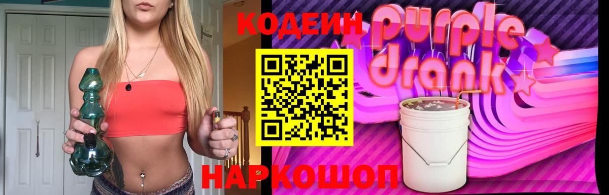 Кодеиновый сироп Lean напиток Lean (лин) Советск