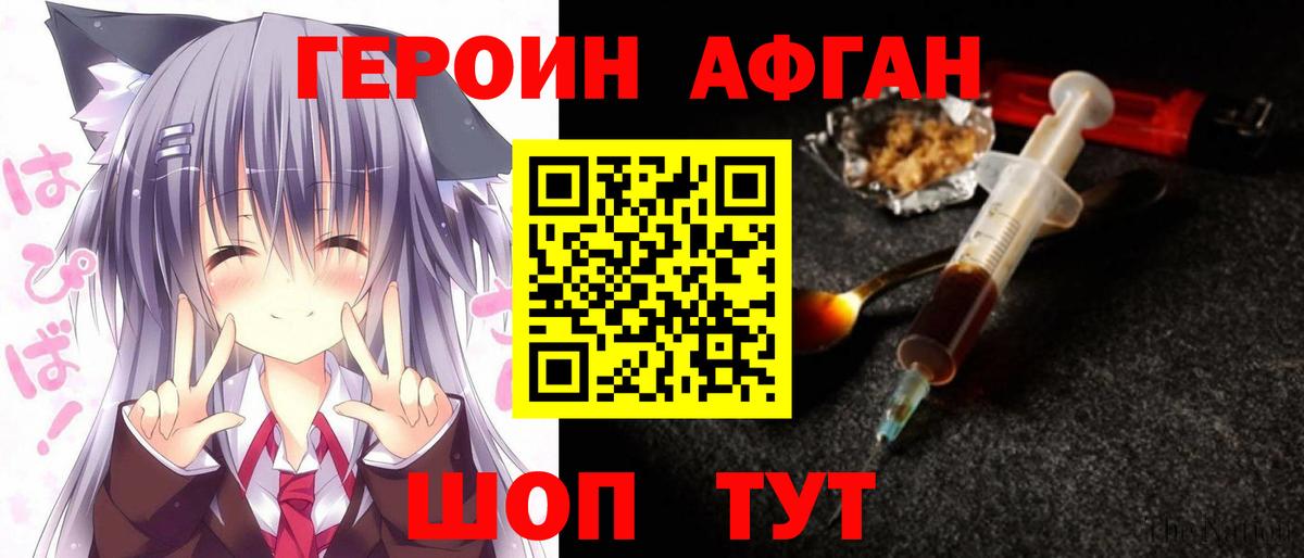 Героин афганец Советск