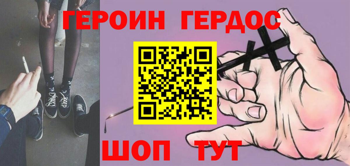 ГЕРОИН герыч  Вход с VPN  Героин  Советск 