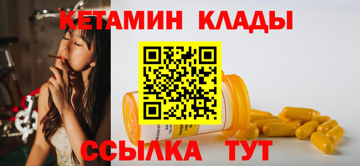 Кетамин VHQ Советск