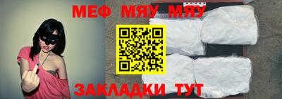 мяу мяу кристалл Рыбинск