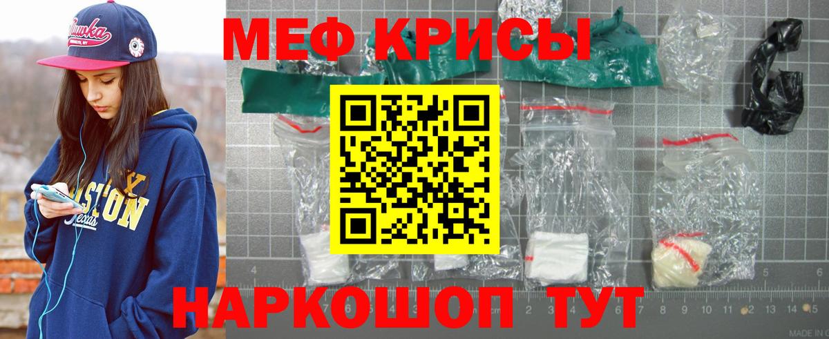 Меф мука Советск