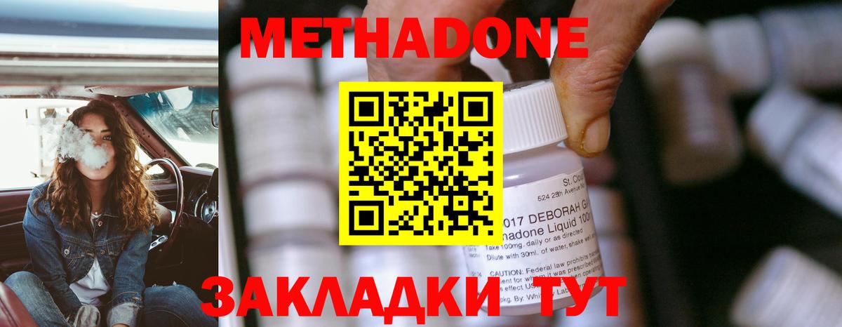 МЕТАДОН кристалл Советск
